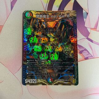 Forbidden Dragon King Vol-Val-8
