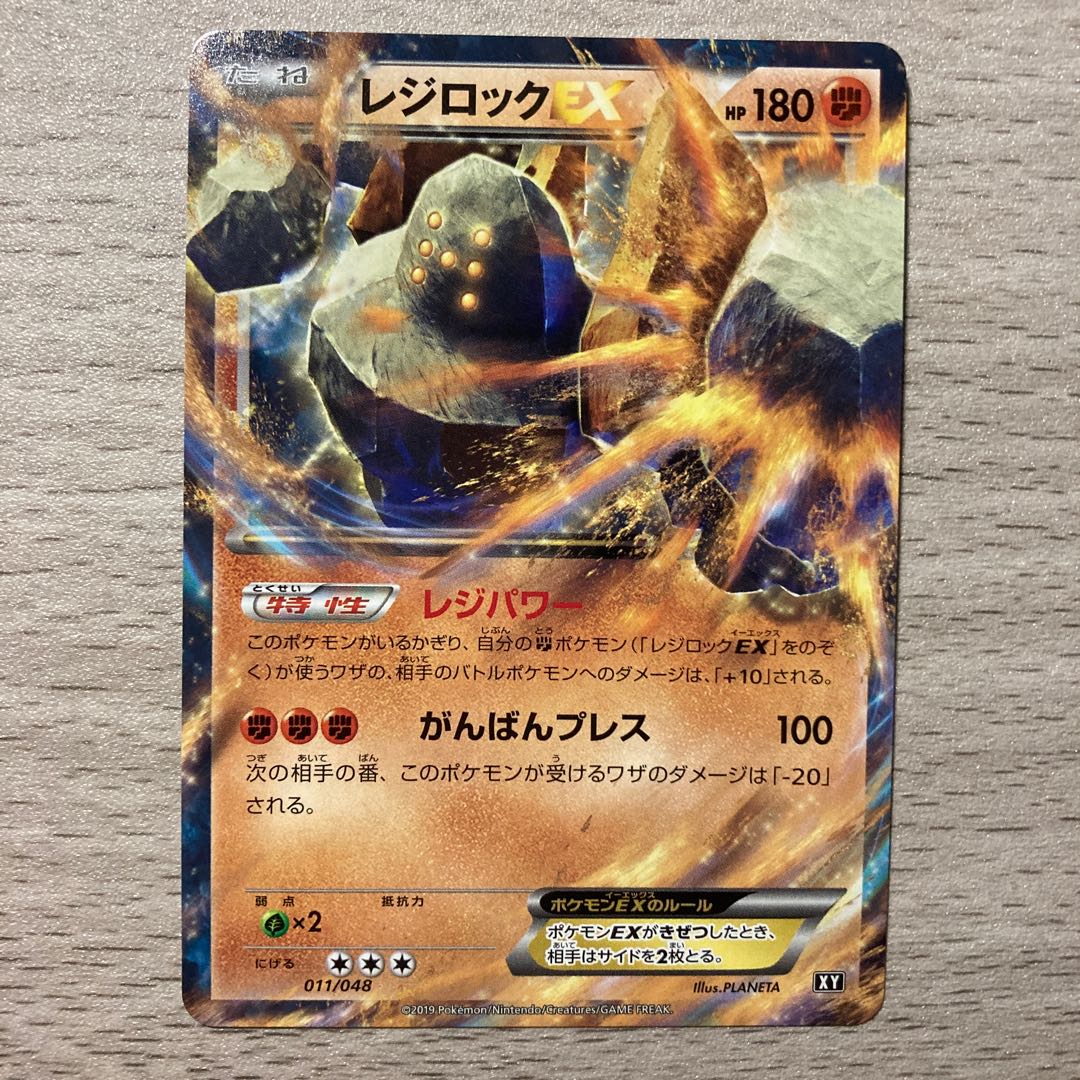 RegirockEX 011/048 1枚