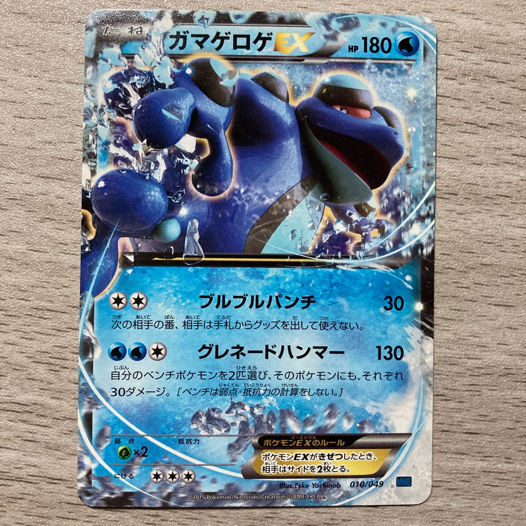 SeismitoadEX 010/049