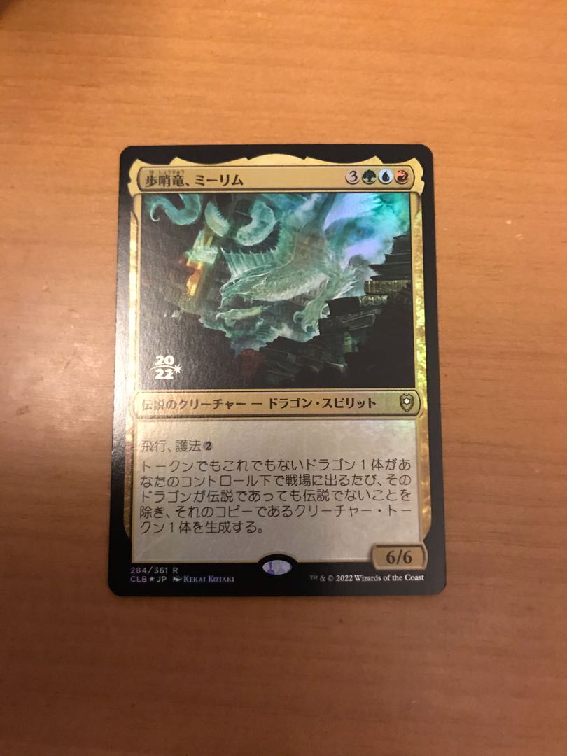 Miirym, Sentinel Wyrm, Sentinel Dragon 1 preli foil