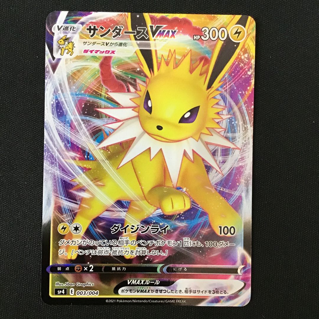 JolteonVMAX 003/004 Foil