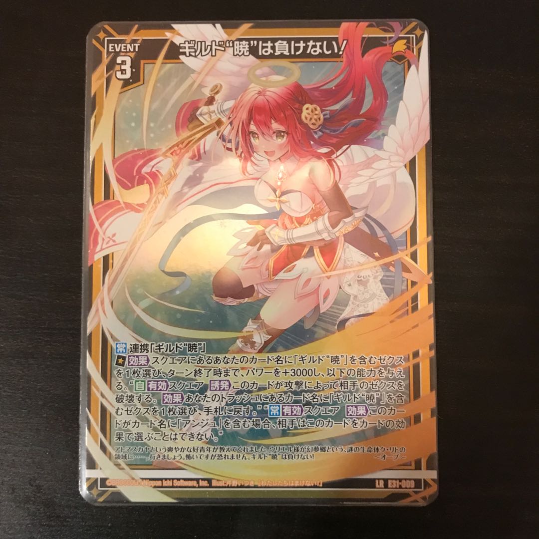 ギルド暁は負けない! LR