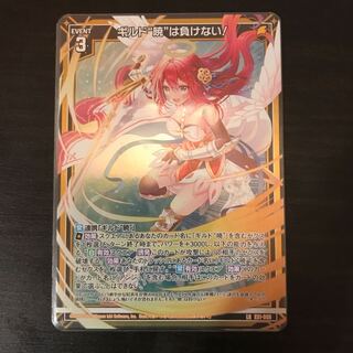 ギルド暁は負けない！　LR