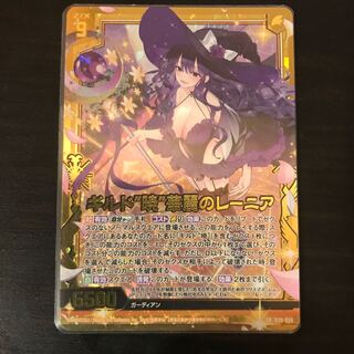 ギルド暁　華麗のレーニア　SRホロ