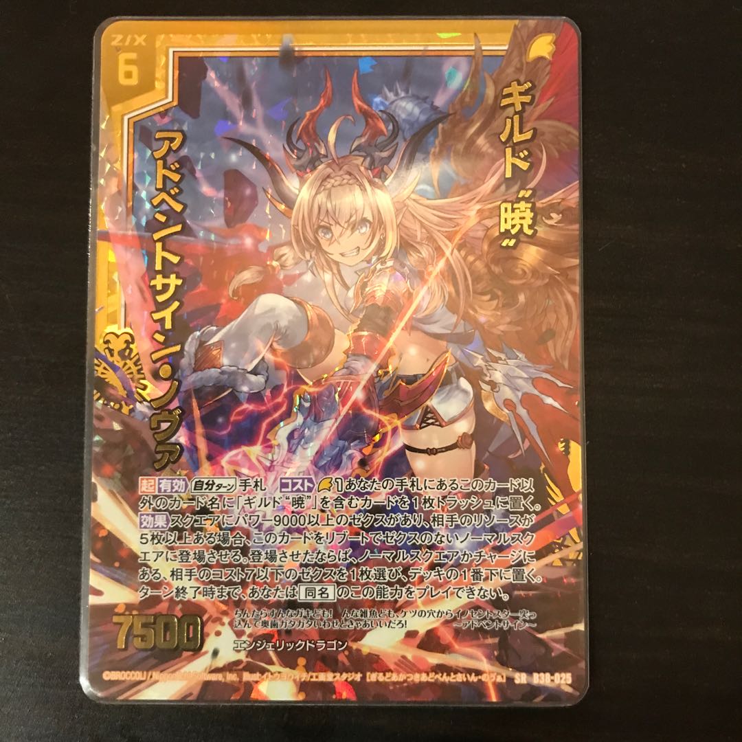 Guild Dawn Advent Sign Nova SR holo