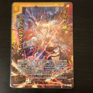 ギルド暁　アドベントサイン　ノヴァ　SRホロ