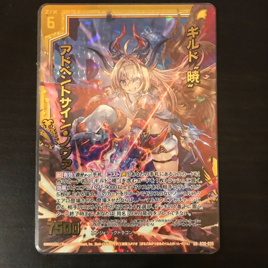 Guild Dawn Advent Sign Nova SR holo