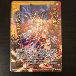 ギルド暁　アドベントサイン　ノヴァ　SRホロ