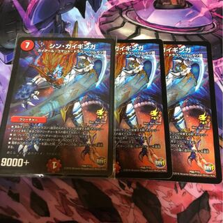 シンガイギンガ　3枚