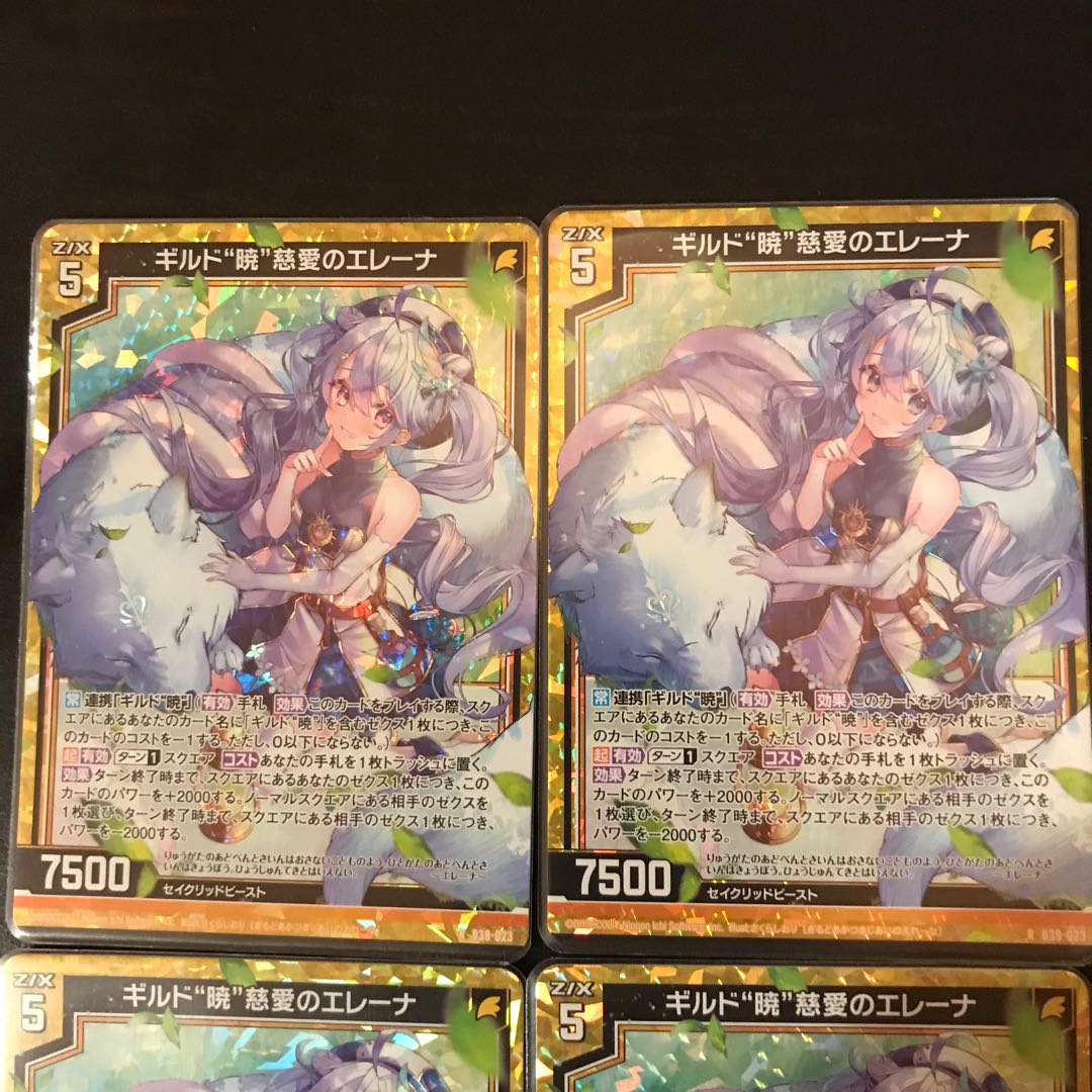 ギルド暁 慈愛のエレーナ Rホロ 4枚
