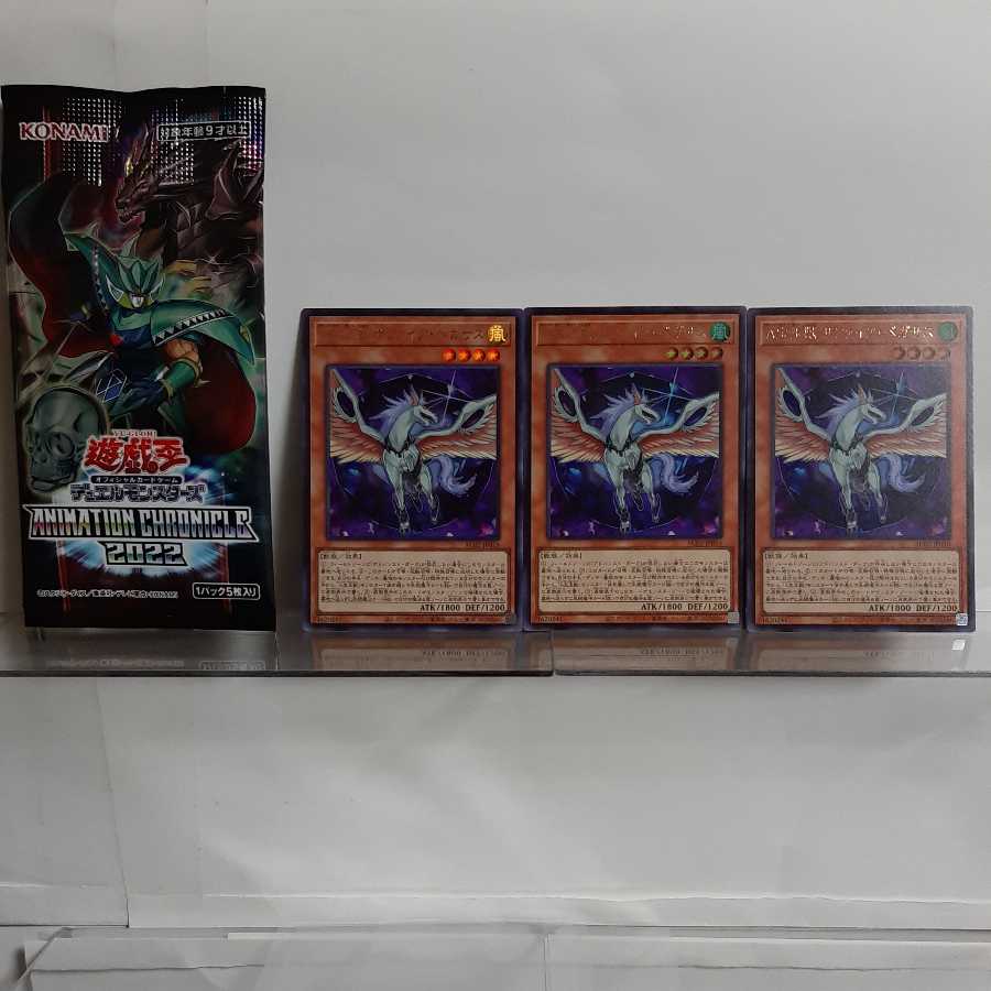 Yu-Gi-Oh! A Treasure Beast Sapphire Pegasus Ultra Set of 3