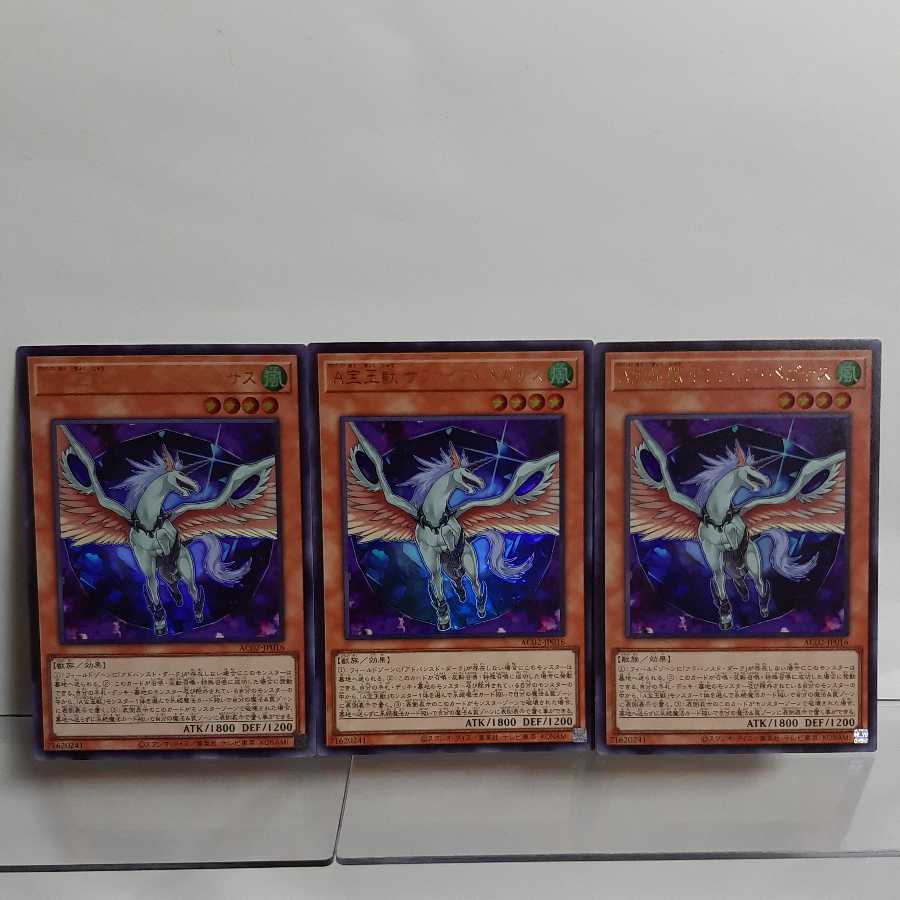 Yu-Gi-Oh! A Treasure Beast Sapphire Pegasus Ultra Set of 3