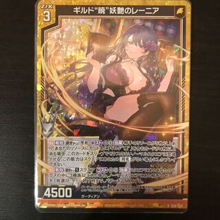 ギルド暁　妖艶のレーニア　Rホロ　