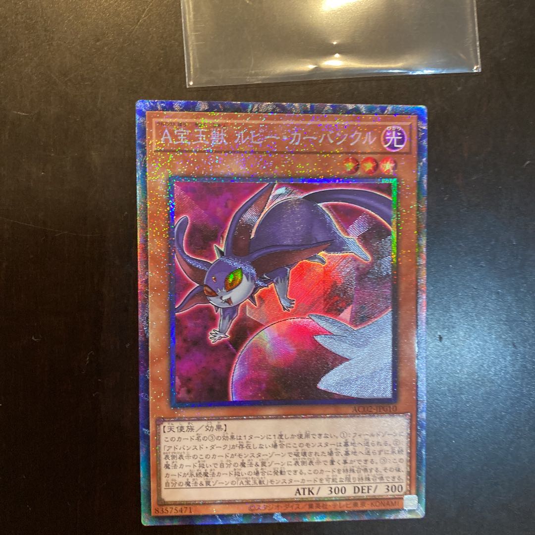 ob1_vv様専用   A宝玉獣　ルビー・カーバンクル　コレクターズレア