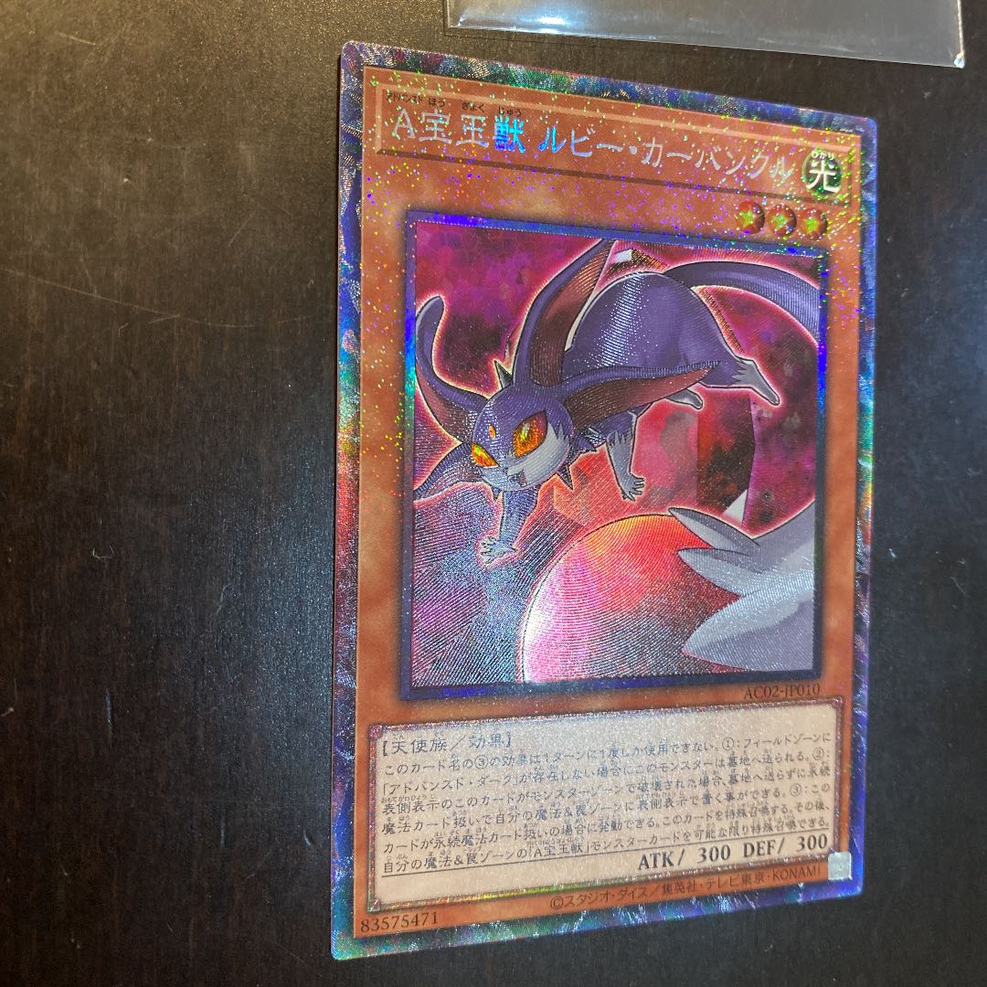 ob1_vv様専用   A宝玉獣　ルビー・カーバンクル　コレクターズレア