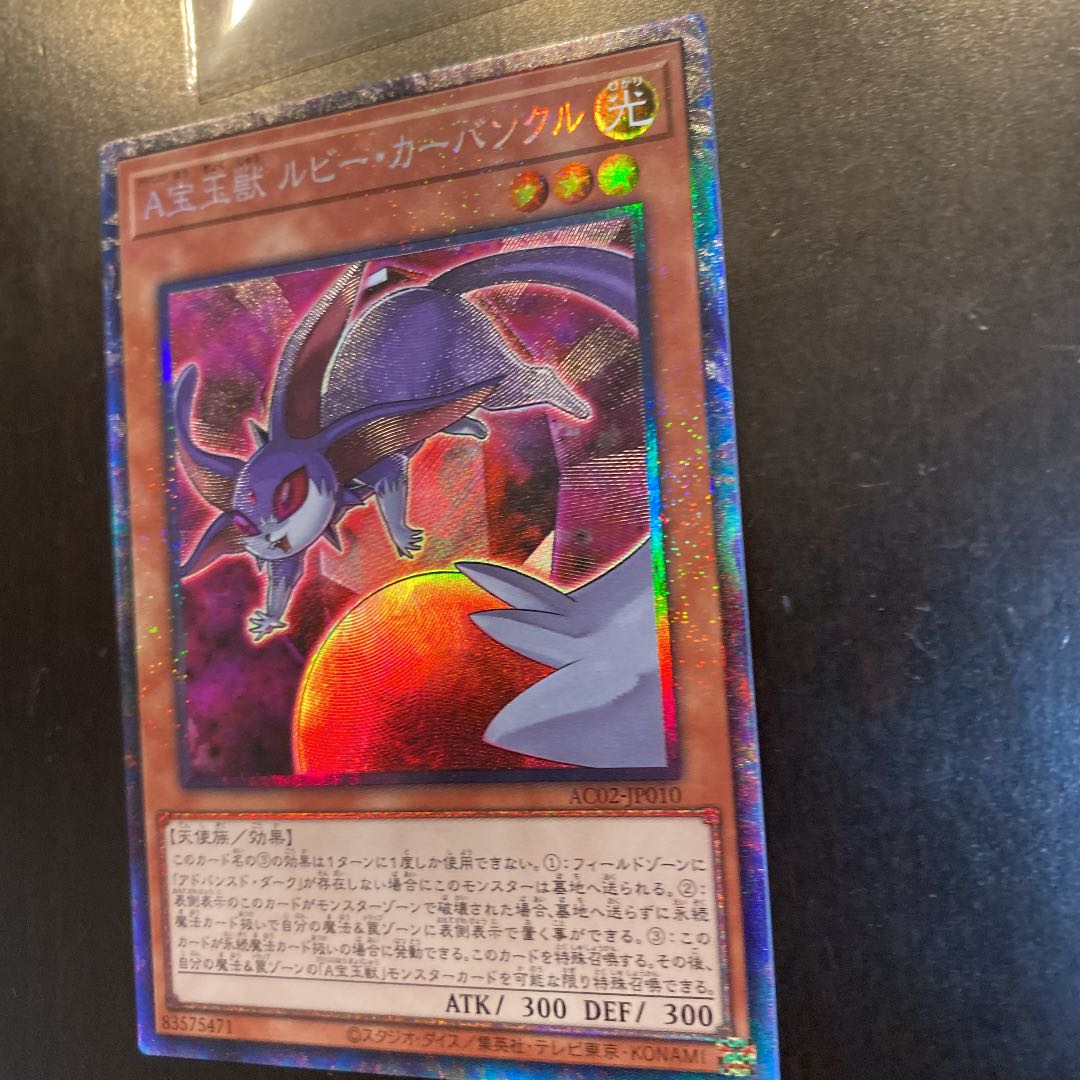 ob1_vv様専用   A宝玉獣　ルビー・カーバンクル　コレクターズレア