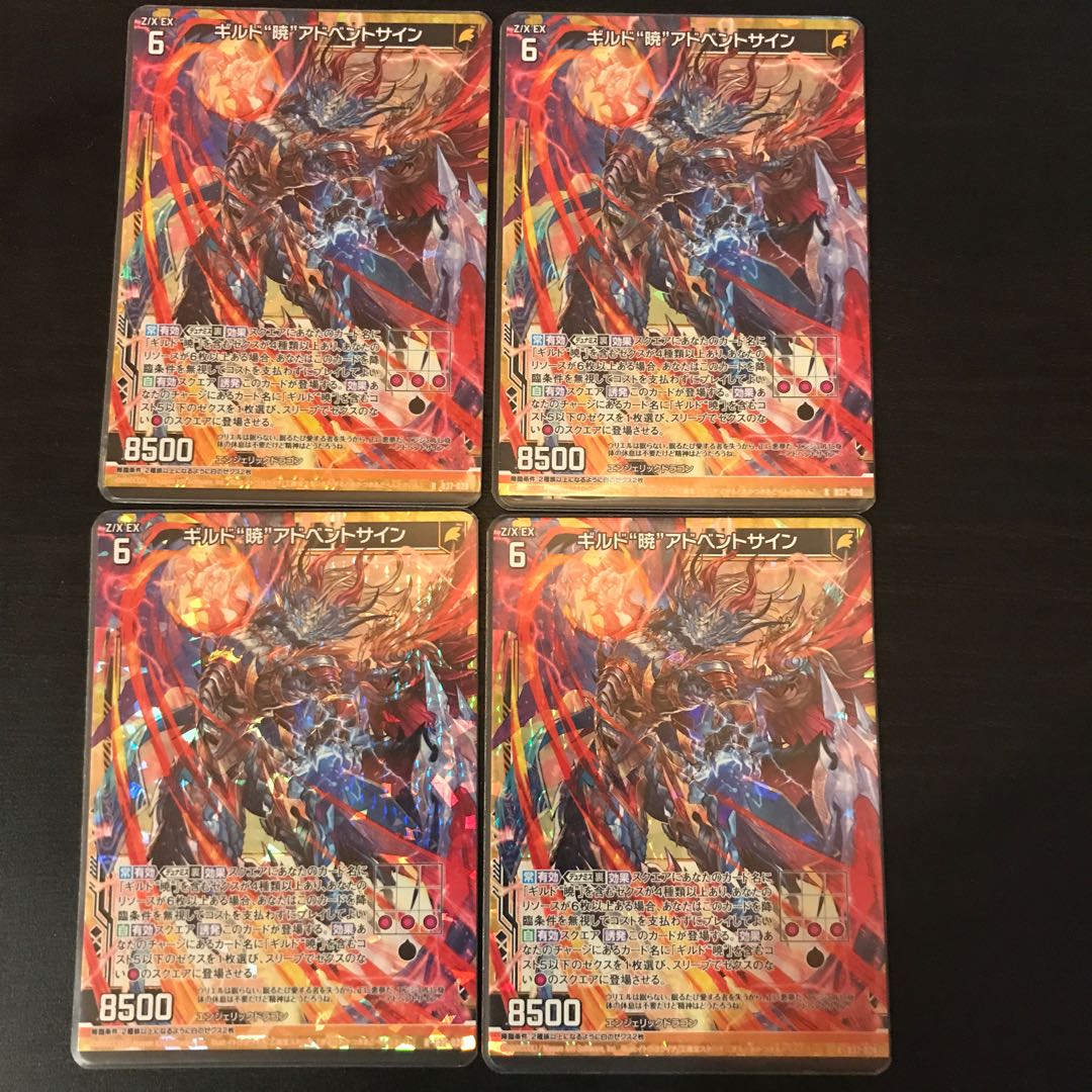 ギルド暁　アドベントサイン　Rホロ　4枚