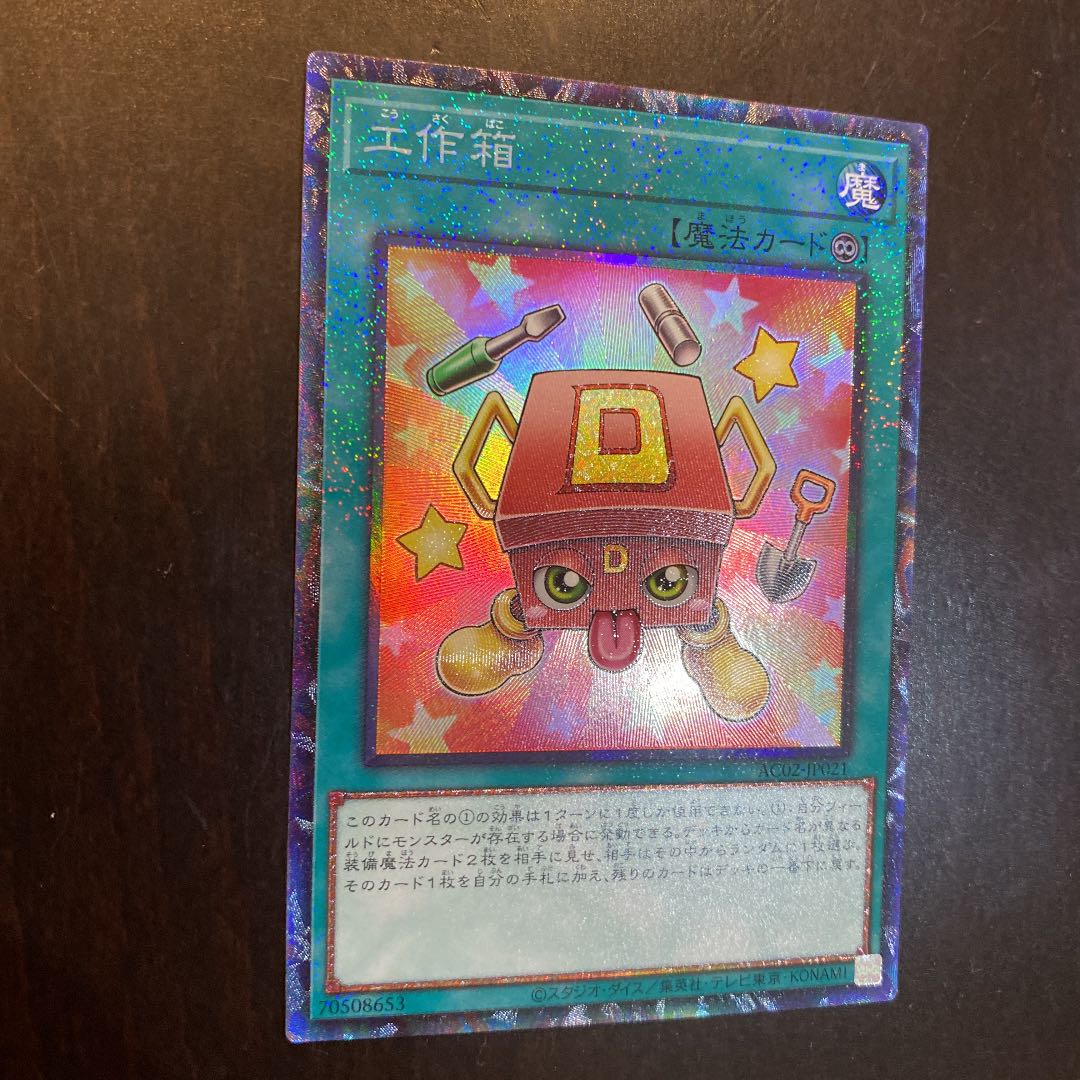 Craft Box Collector's Rare