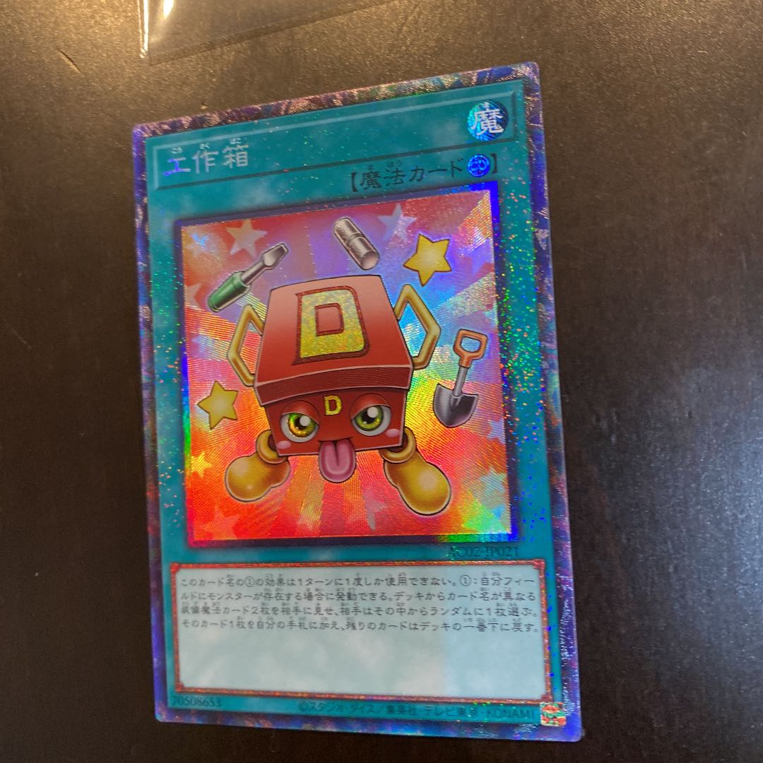 Craft Box Collector's Rare