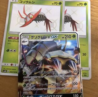 グソクムシャGX進化ライン