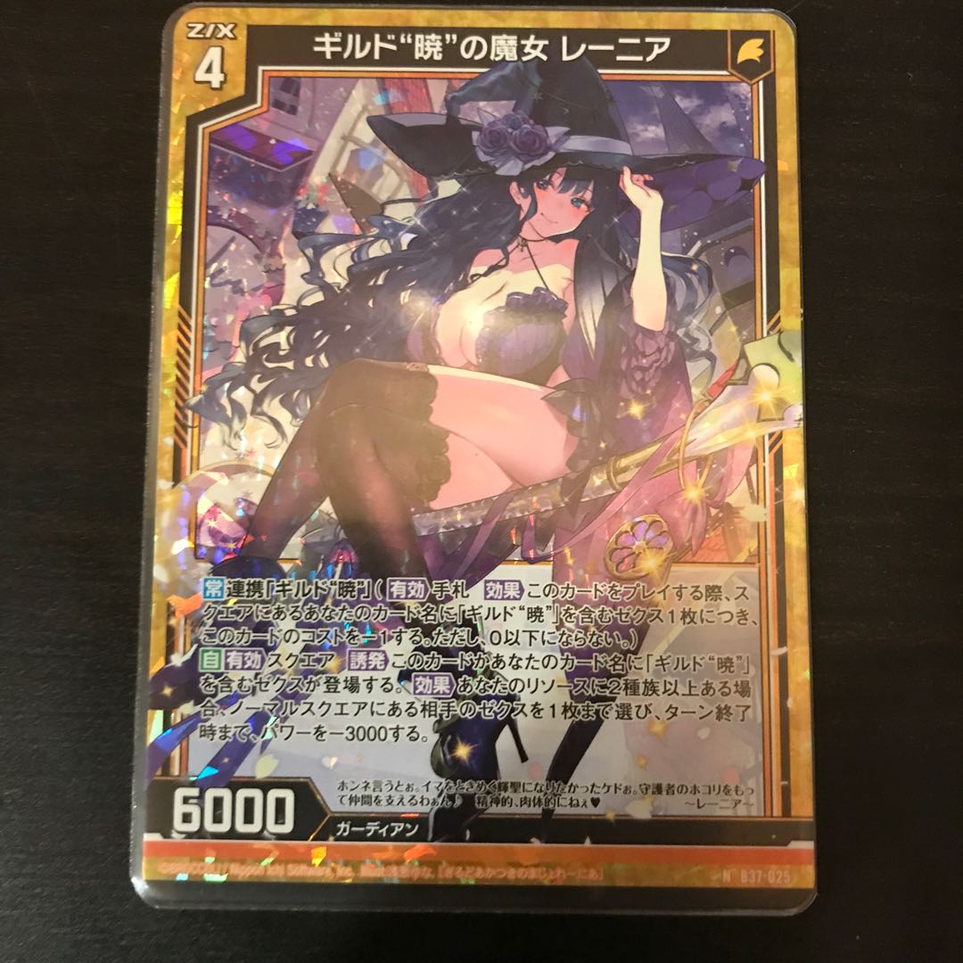 ギルド暁の魔女　レーニア　ホロ