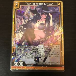 ギルド暁の魔女　レーニア　ホロ