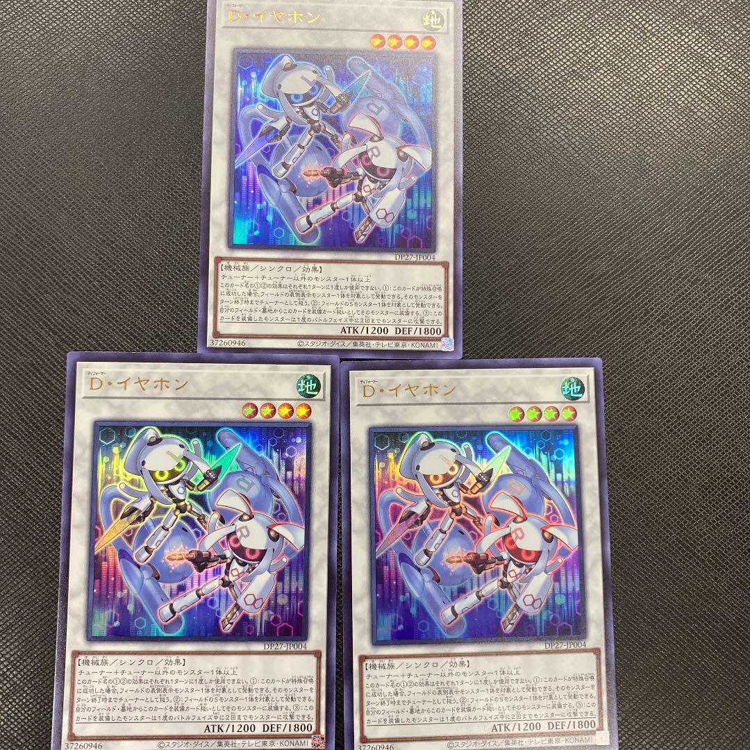 D. Earphones Ultra Rare x 3