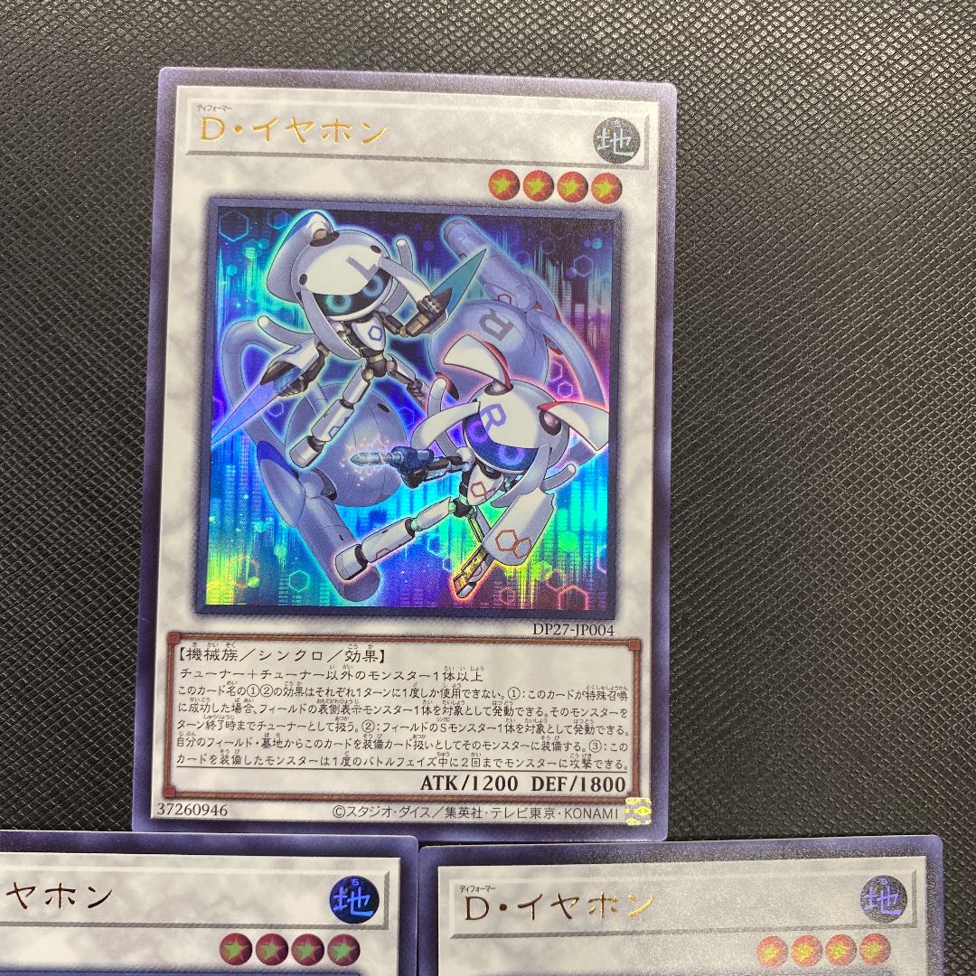 D. Earphones Ultra Rare x 3