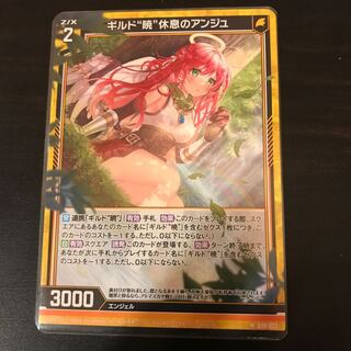 ギルド暁休息のアンジュ　N