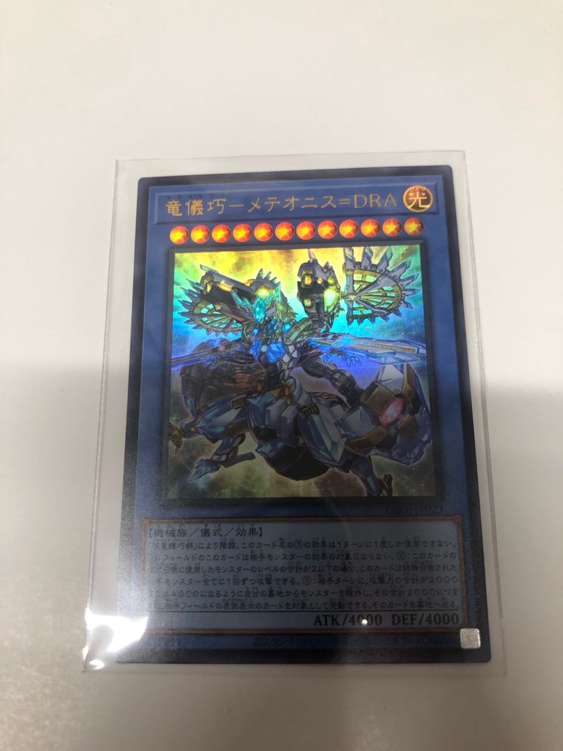 Ryugi Takumi - Meteonis = DRA