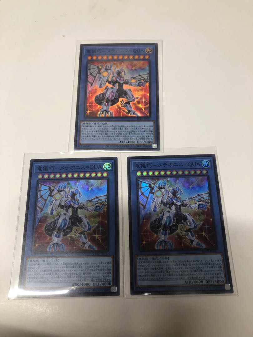 Ryugi Takumi - Meteonis = set of 3 QUA