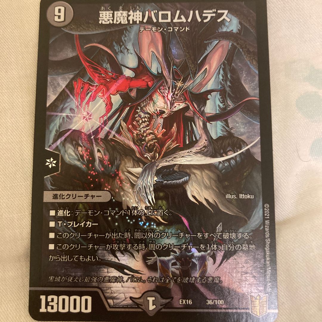 Ballom, Master of Death Hades