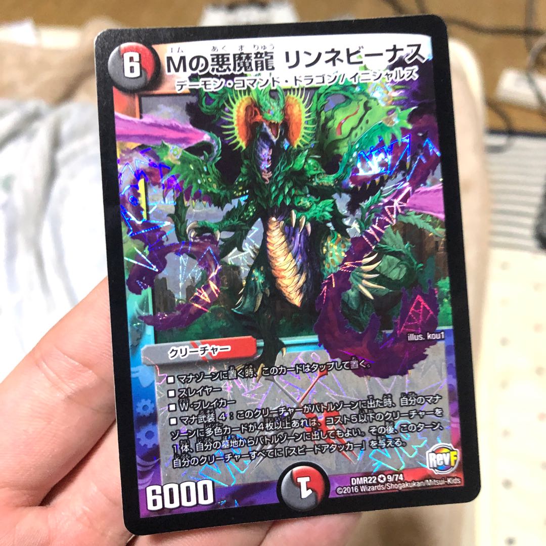 Mの悪魔龍リンネビーナス