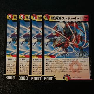 4 Valkyrie Lupia, Phoenix Sho Ryu Ki Valkyrie