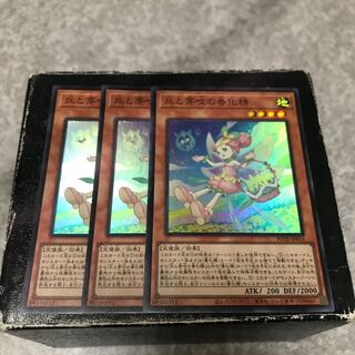 丘と芽吹の春化精 スーパーレア3枚