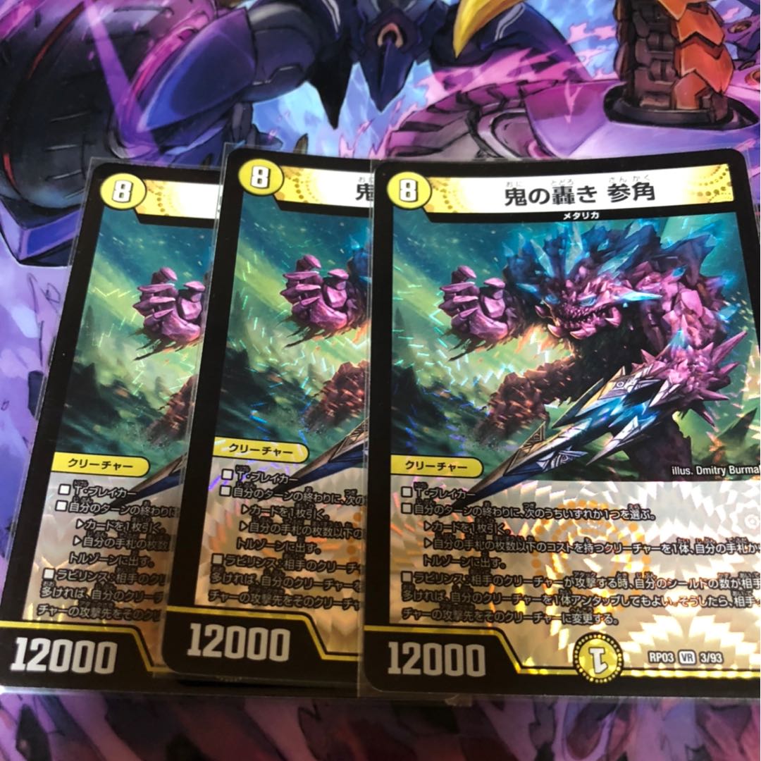 ソマ様専用 鬼の轟き 参角 2枚 2枚