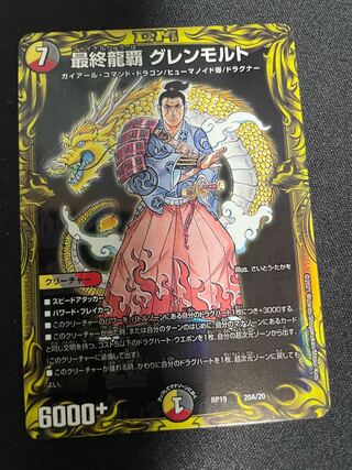 Glenmordt (20th Rare Edition)