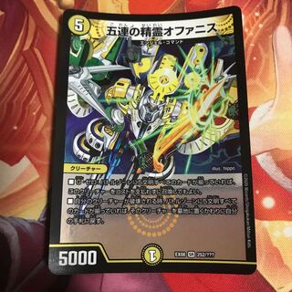 デュエルマスターズ 五連の精霊オファニス