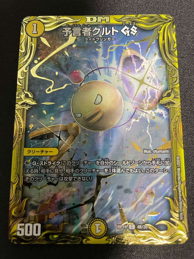 Tulk, the OracleGS(20th SP Rare Spec.)