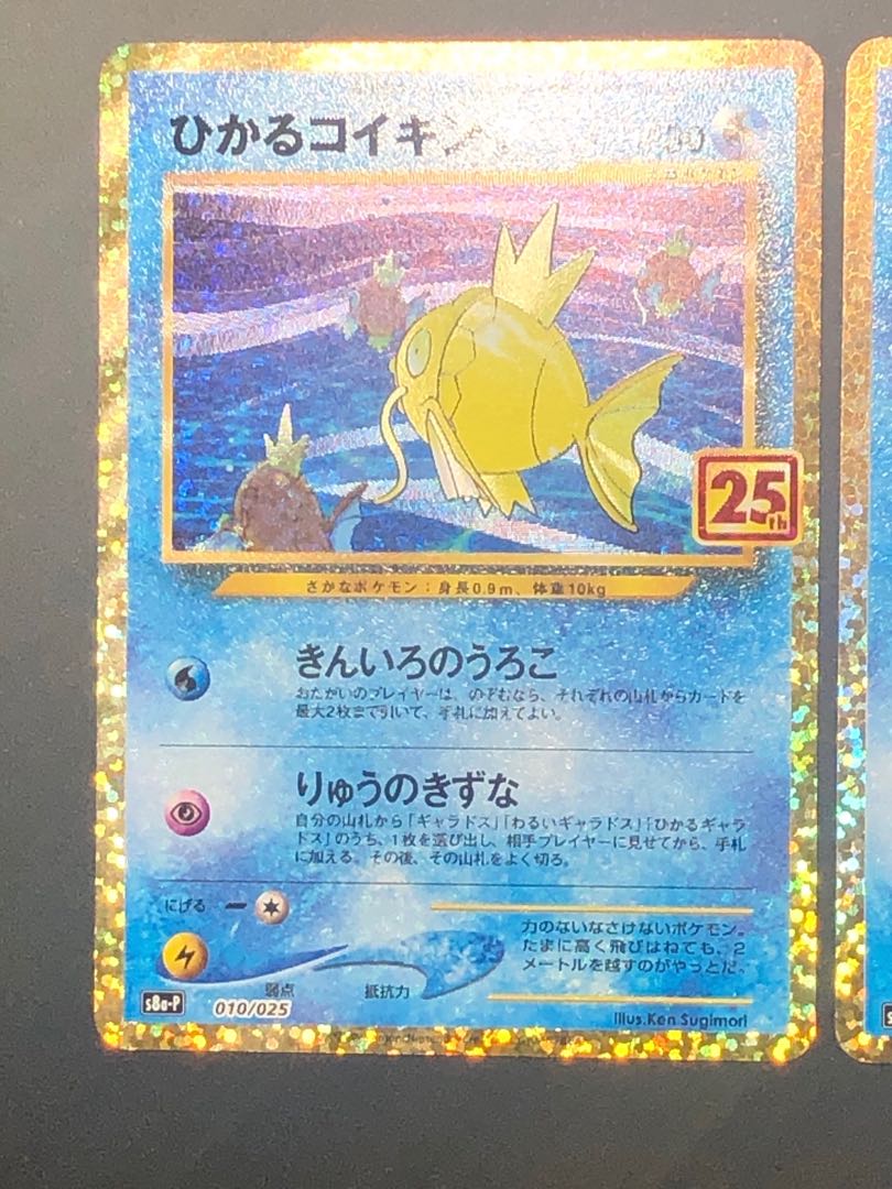 25th Hikaru Magikarp Pokeka