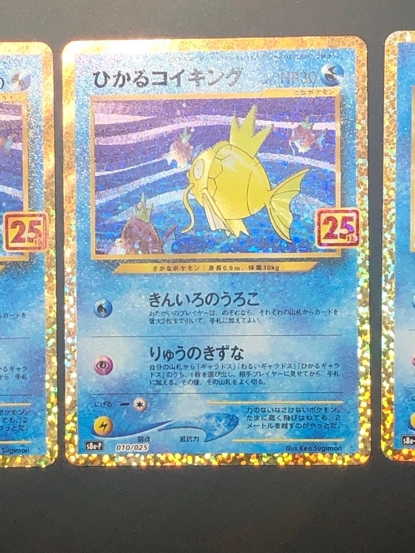 25th Hikaru Magikarp Pokeka