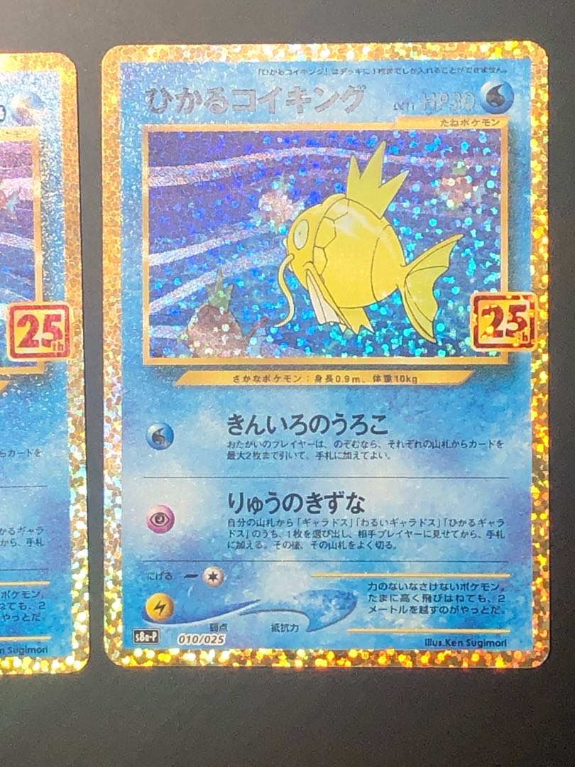 25th Hikaru Magikarp Pokeka