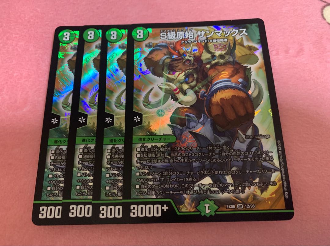 サンマックス 4枚