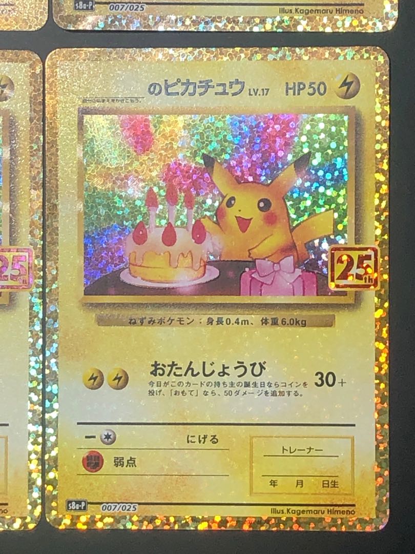 25th お誕生日ピカチュウ4枚セット ポケカ