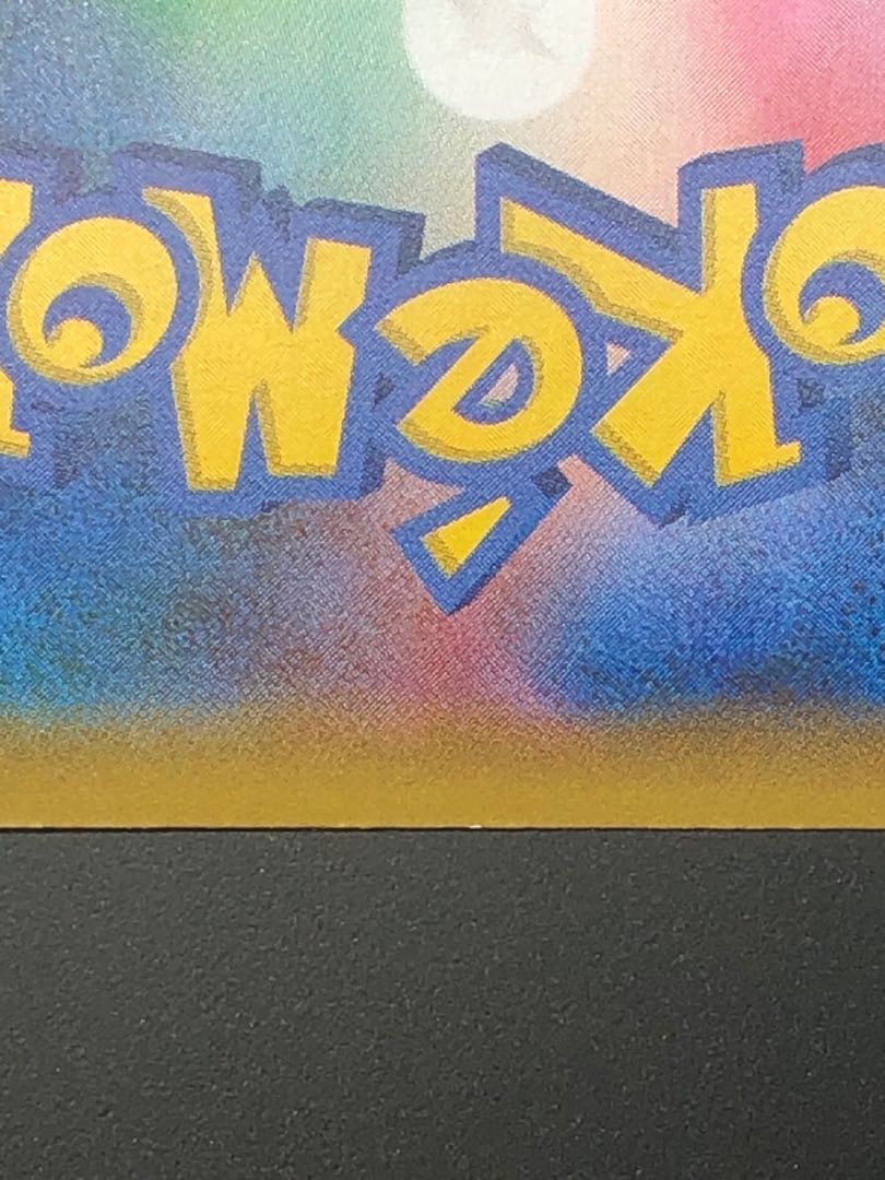 25th お誕生日ピカチュウ4枚セット ポケカ