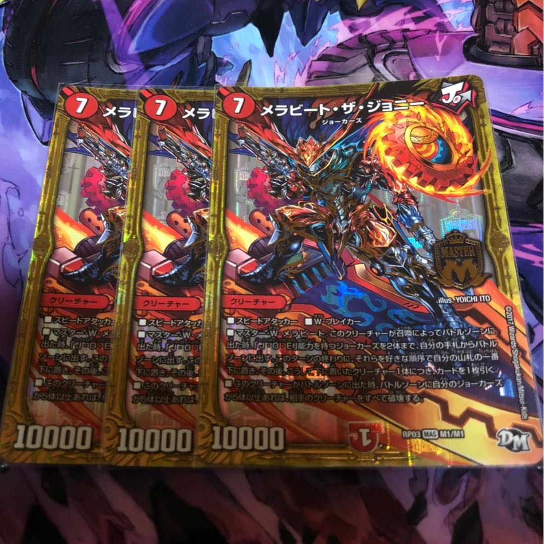 メラビートザジョニー 3枚