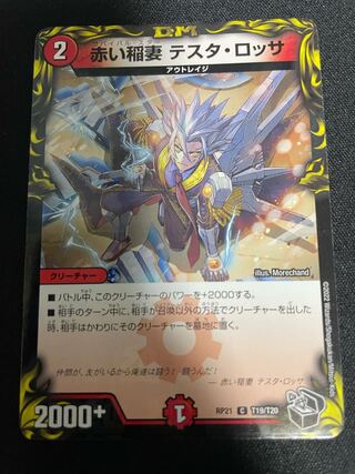 Red Lightning Bolt Testa Rossa (20th Black Treasure)