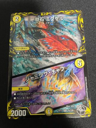 Odd Stone Mixel｜Jamming Chaff (20th Black Treasure)