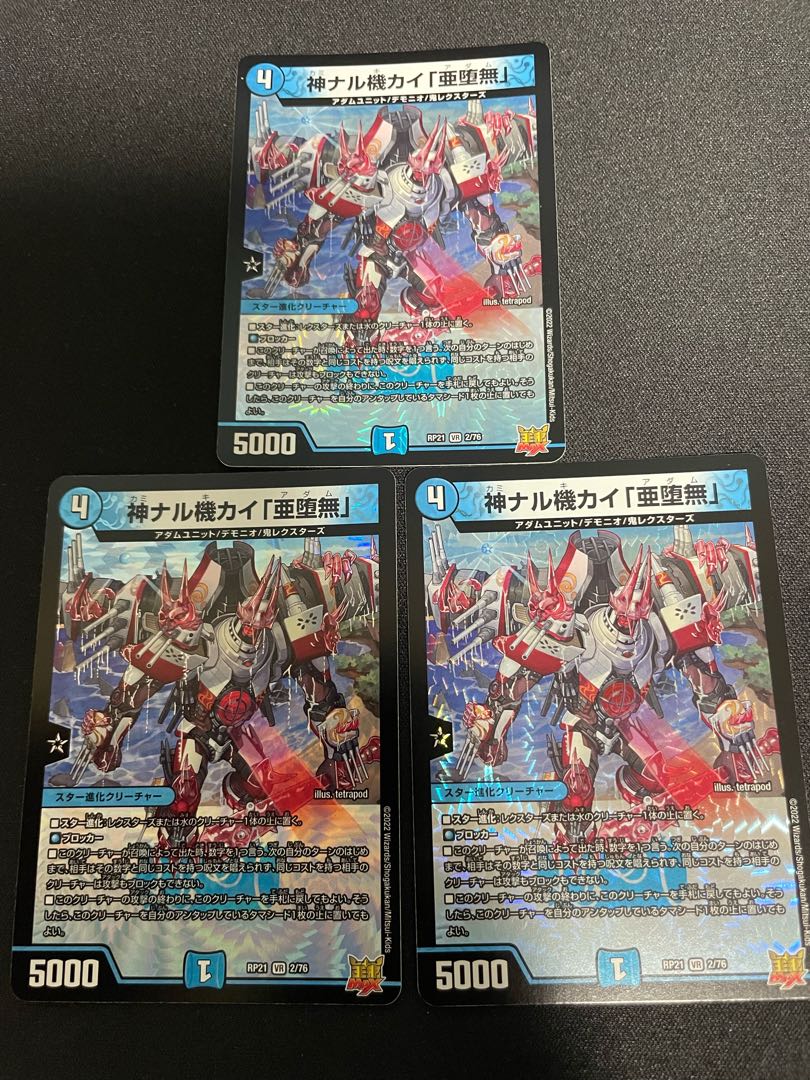 Kami Naru Kiki Kai "Subrau Mu"