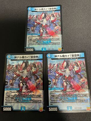 Kami Naru Kiki Kai "Subrau Mu"